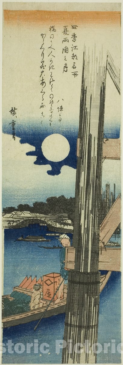 Art Print : Moon over Ryogoku Bridge in Summer (Natsu Ryogoku no tsuki), Utagawa Hiroshige, c 1833, Vintage Wall Decor :