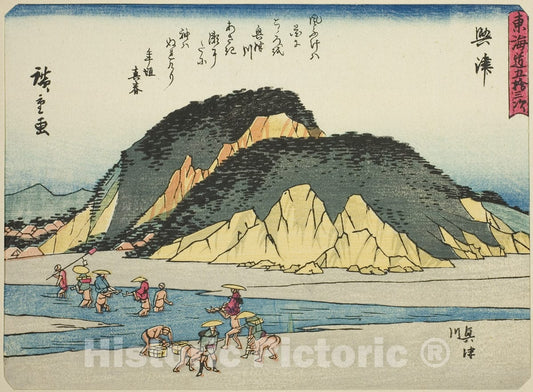 Art Print : Okitsu: The Okitsu River , from Fifty-three Stations of the Tokaido , Utagawa Hiroshige, c 1840, Vintage Wall Decor :
