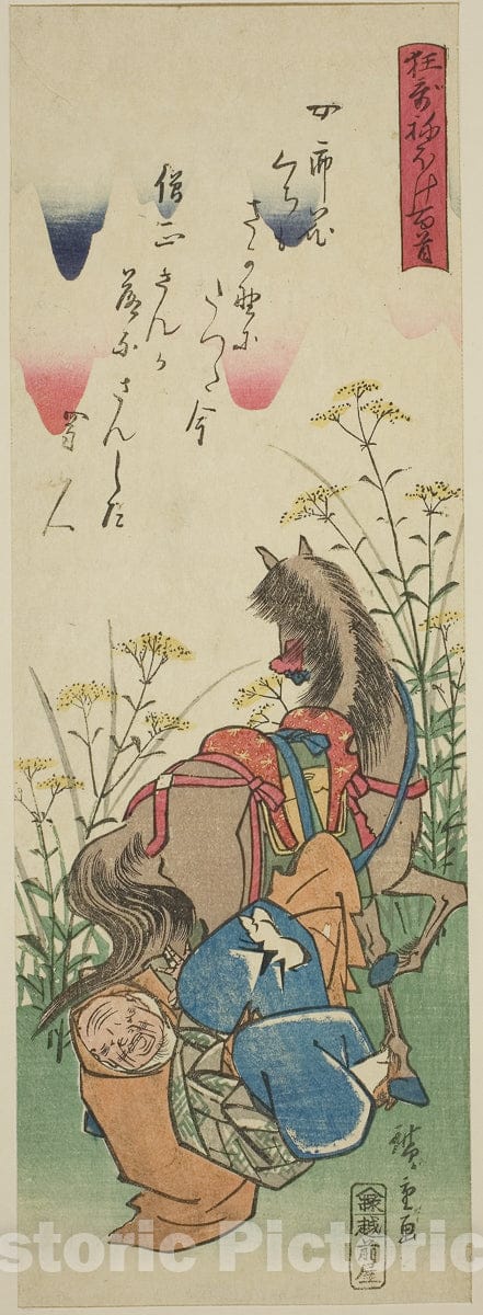 Art Print : Sojo Henjo, from the series "One Hundred Satirical Poems (Kyoka neboke hyakushu)", Utagawa Hiroshige, c 1829, Vintage Wall Decor :