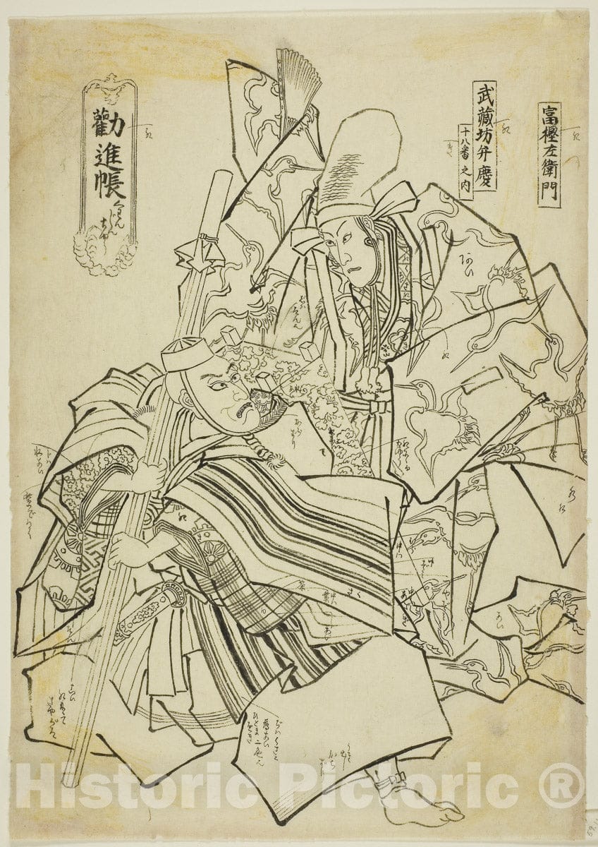 Art Print : Eighteen Great Kabuki Plays (JÃ»hachiban no uchi), Utagawa Kunisada I (Toyokuni III), c 1800, Vintage Wall Decor :