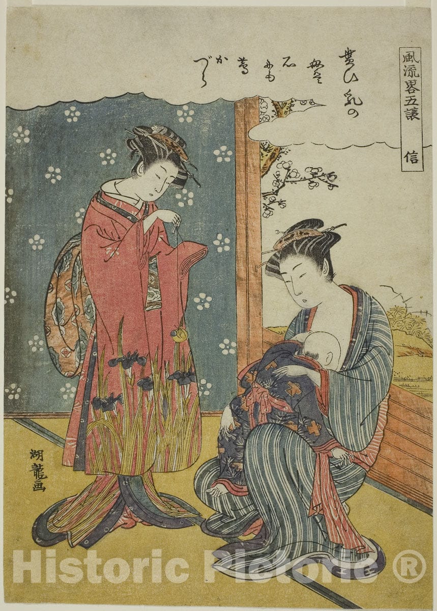Art Print : Fidelity (Shin), from the series "A Fashionable Parody of the Five Virtues (Furyu yatsushi gojo)", Isoda Koryusai, c 1779, Vintage Wall Decor :
