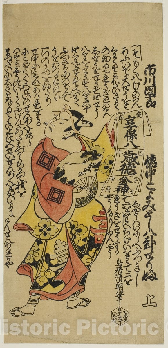 Art Print : Soga Koyomi Biraki, Torii Kiyotomo, c 1723, Vintage Wall Decor :