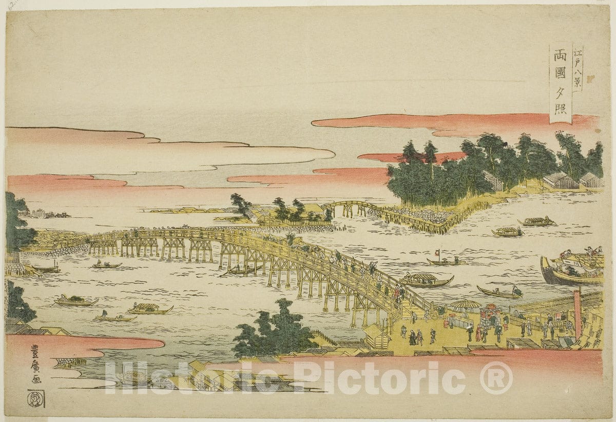 Art Print : Evening Glow at Ryogoku Bridge (Ryogoku sekisho), from the series "Eight Views of Edo (Edo hakkei)", Utagawa Toyohiro, c 1811, Vintage Wall Decor :