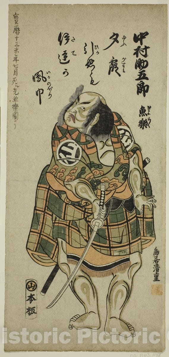 Art Print : Nakamura Sukegoro I holding a sword, Torii Kiyoshige, c 1752, Vintage Wall Decor :
