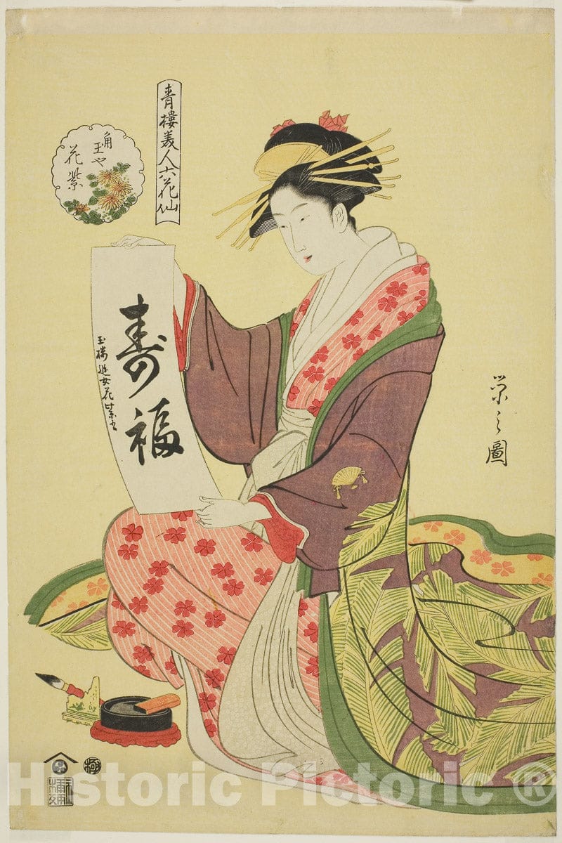 Art Print : Hanamurasaki of the Kadotamaya, from Six Flowery Immortals of the Pleasure Quarters , ChÃ´bunsai Eishi, c 1795, Vintage Wall Decor :
