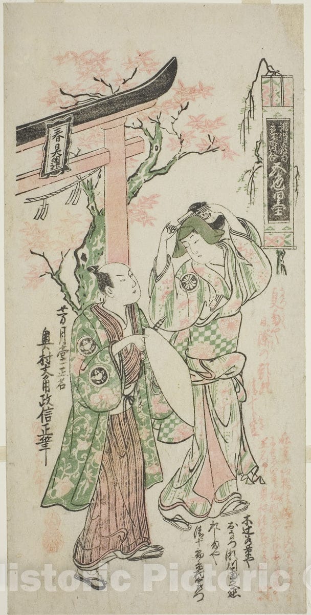 Art Print : Uno Hana Nisei no Aikago, Okumura Masanobu, 1747, Vintage Wall Decor :