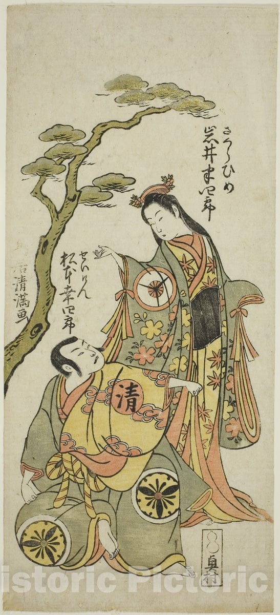 Art Print : Wada Sakamori Eiga Kagami v3, Torii Kiyomitsu I, 1773, Vintage Wall Decor :