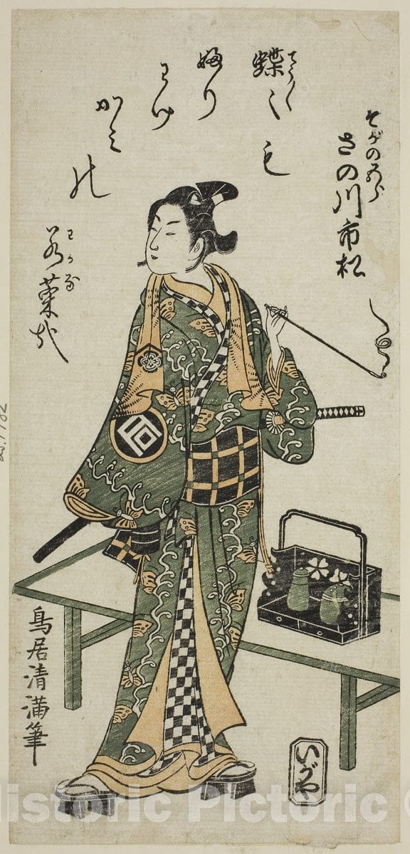 Art Print : Hatachiyama Horai Soga v2, Torii Kiyomitsu I, 1759, Vintage Wall Decor :