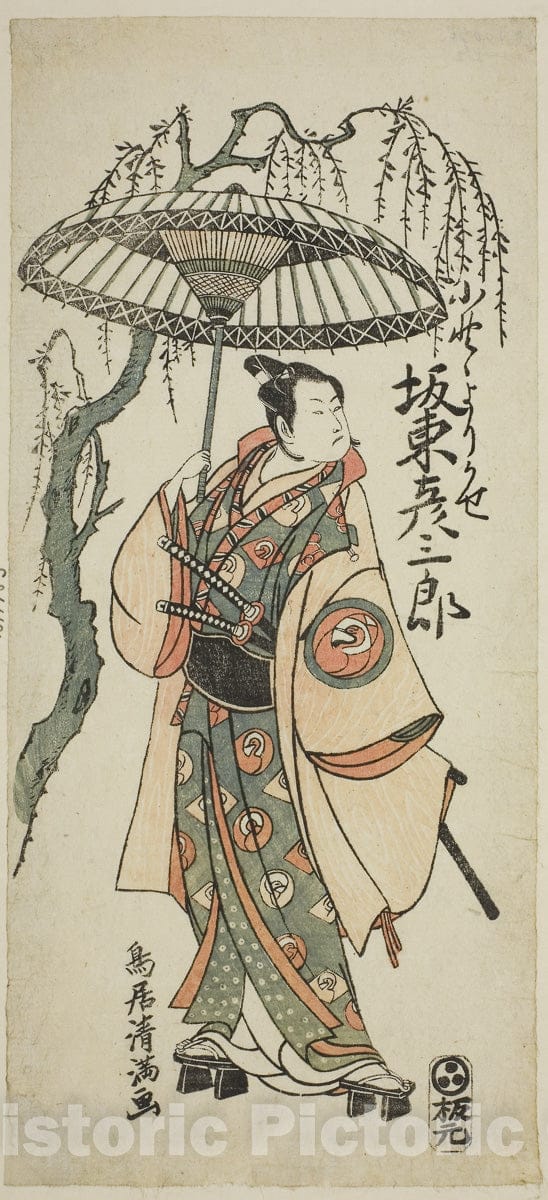 Art Print : Ono no Tofu Aoyagi Suzuri, Torii Kiyomitsu I, c 1764, Vintage Wall Decor :