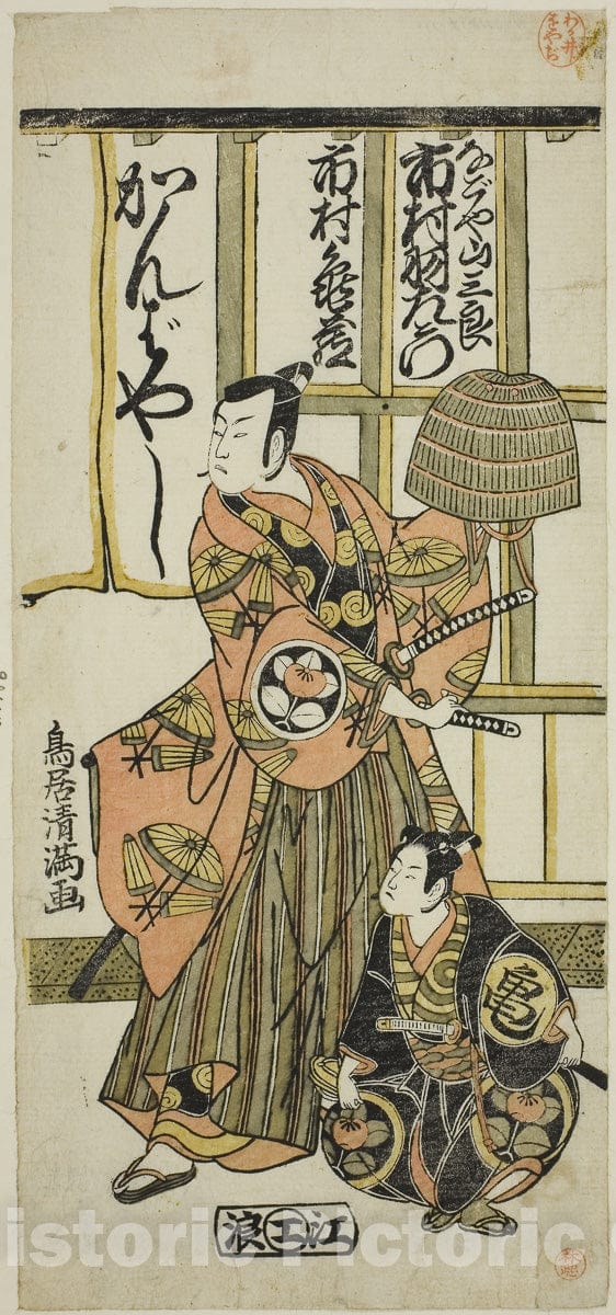 Art Print : Higashiyama-dono Kabuki no Tsuitachi v1, Torii Kiyomitsu I, 1766, Vintage Wall Decor :