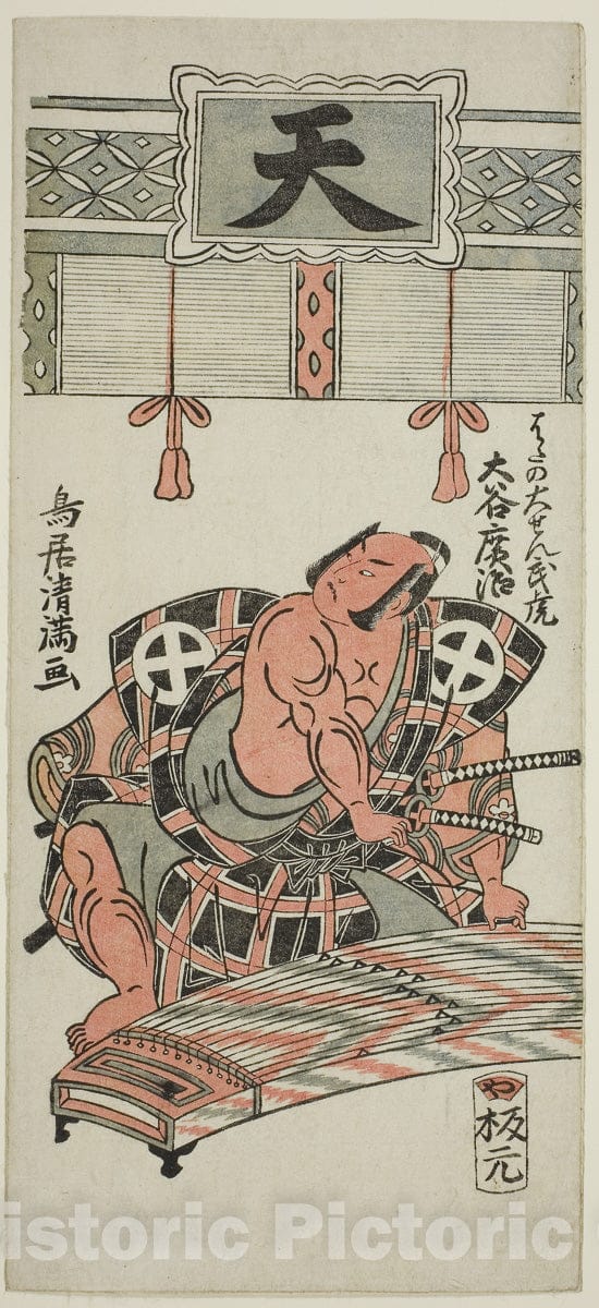 Art Print : Kisoeuta Sakae Komachi v1, Torii Kiyomitsu I, 1762, Vintage Wall Decor :
