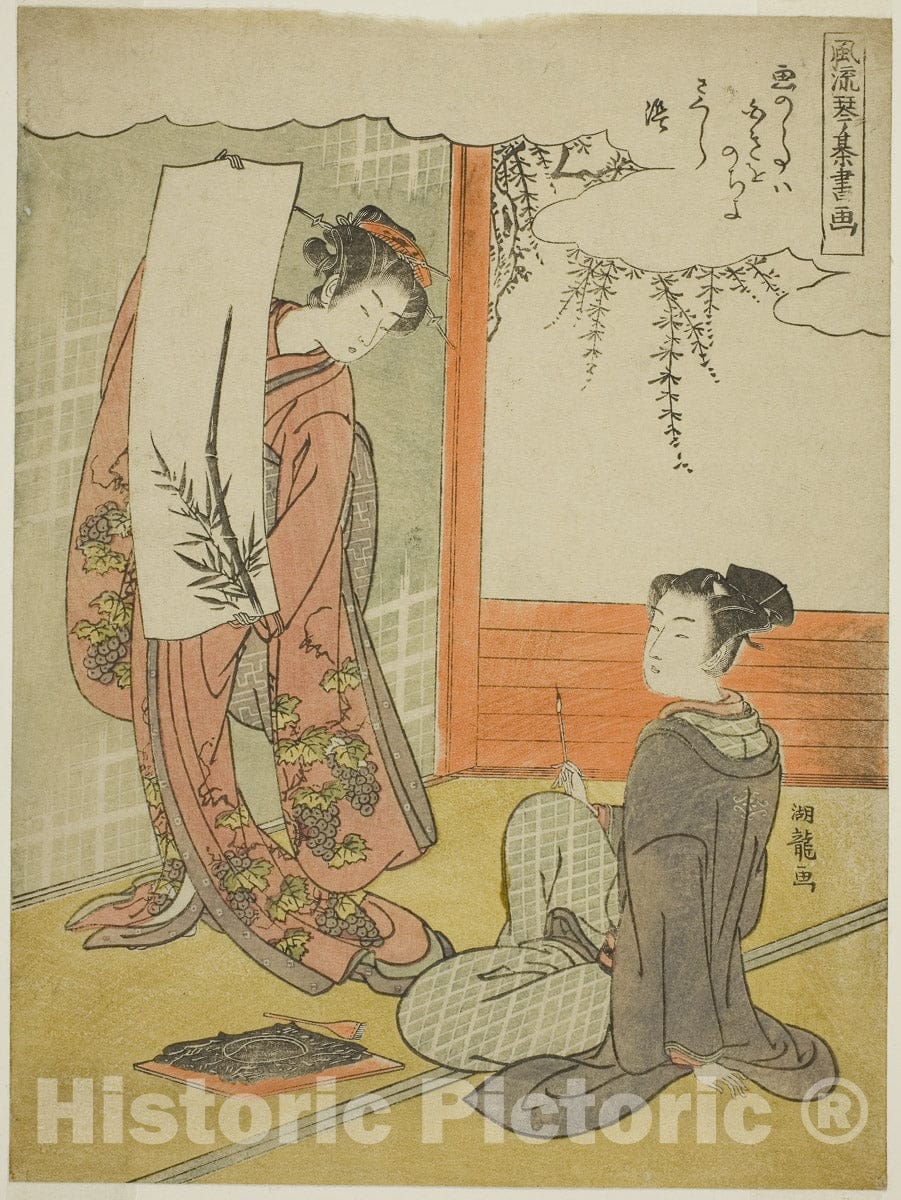 Art Print : Painting, from the series "Fashionable Versions of the Four Accomplishments (Furyu kinkishoga)", Isoda Koryusai, c 1774, Vintage Wall Decor :