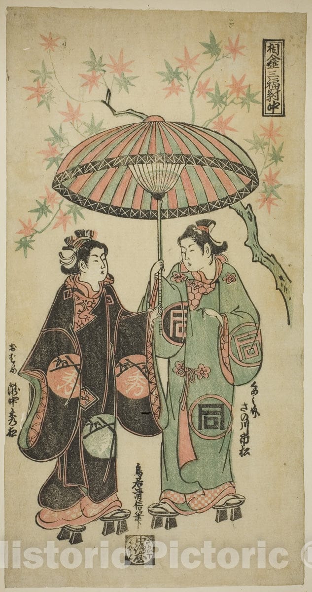 Art Print :  (Aigasa sanpukutsui)", Torii Kiyonobu II, c 1745, Vintage Wall Decor :