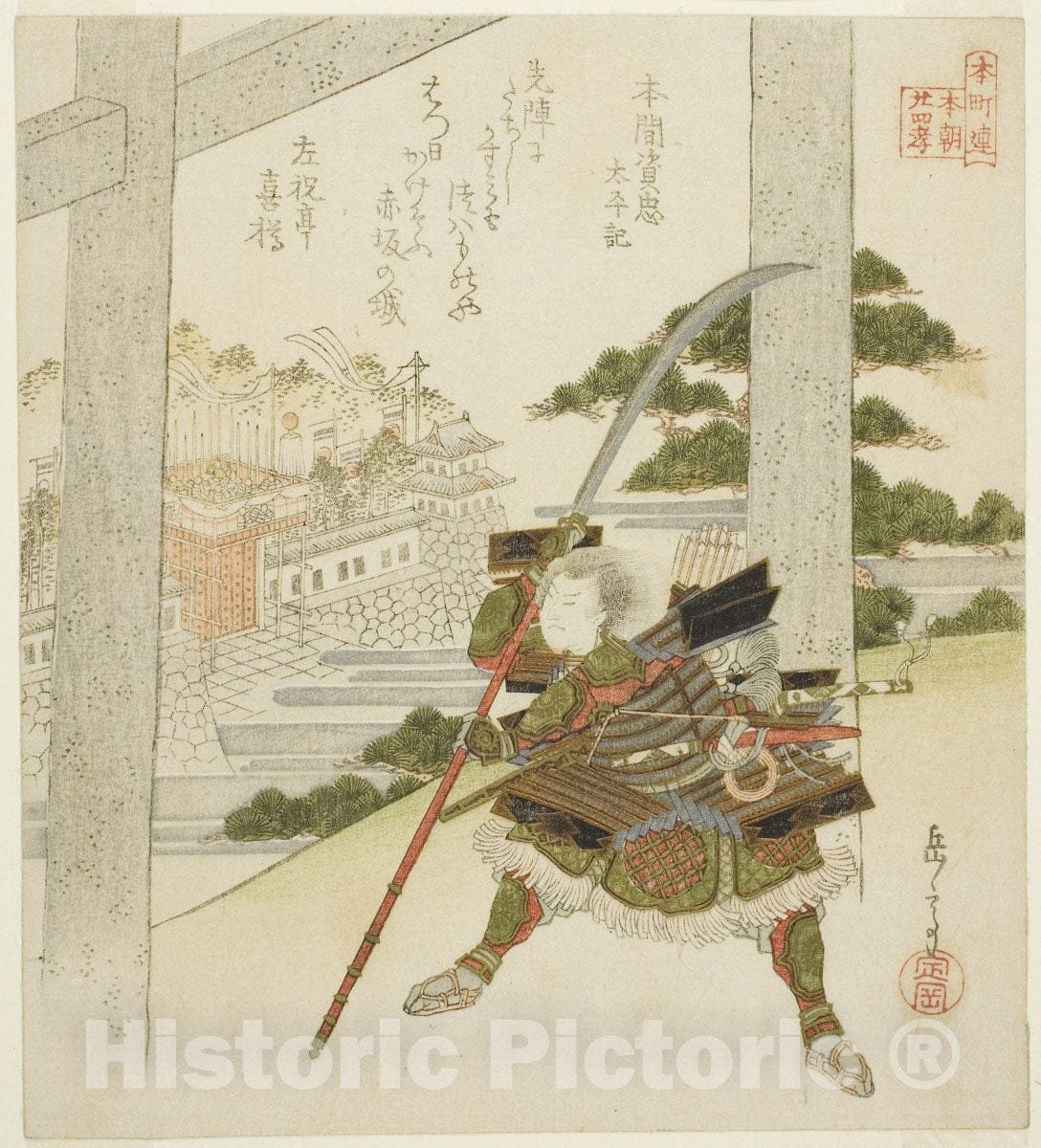 Art Print : Honma no Suketada , Yashima Gakutei, c 1821, Vintage Wall Decor :