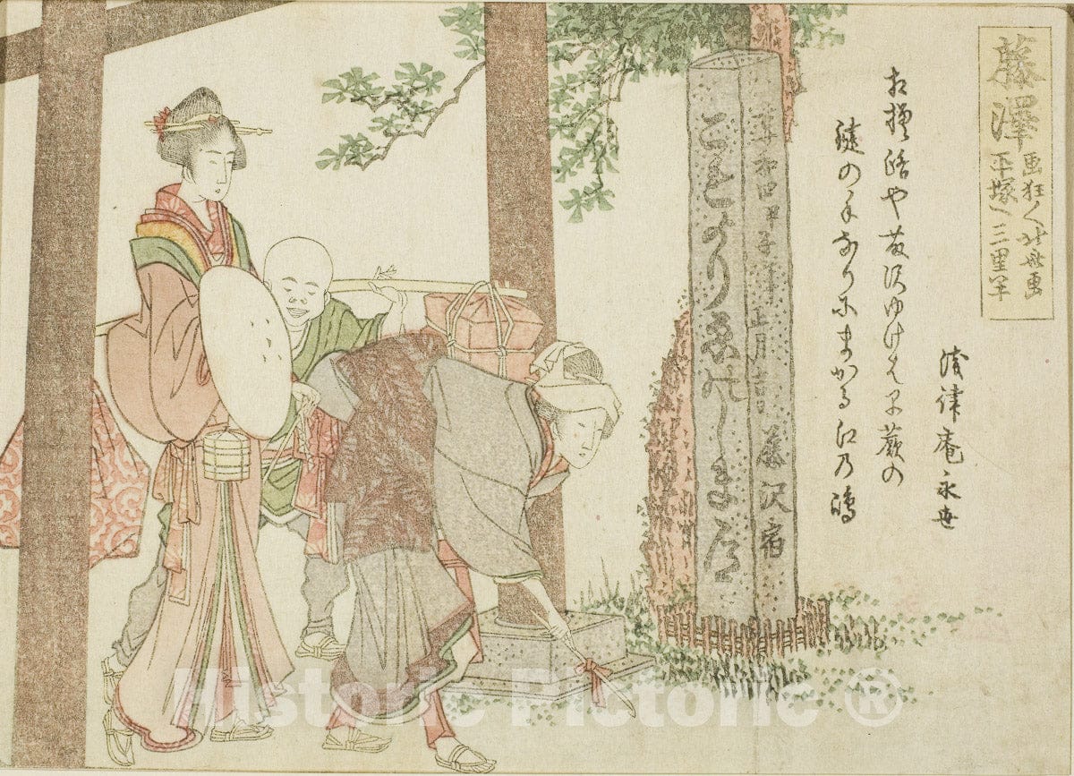 Art Print : Fujisawa, from an untitled series of the fifty-three stations of the Tokaido, Katsushika Hokusai, c 1804, Vintage Wall Decor :