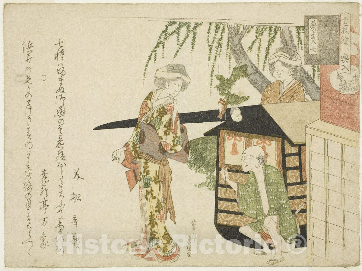 Art Print : No. 7: The Bridal Procession (Koshi-iri), from the series "The Mouses Wedding (Nezumi no yome-iri)", Hishikawa Sori III, c 1804, Vintage Wall Decor :