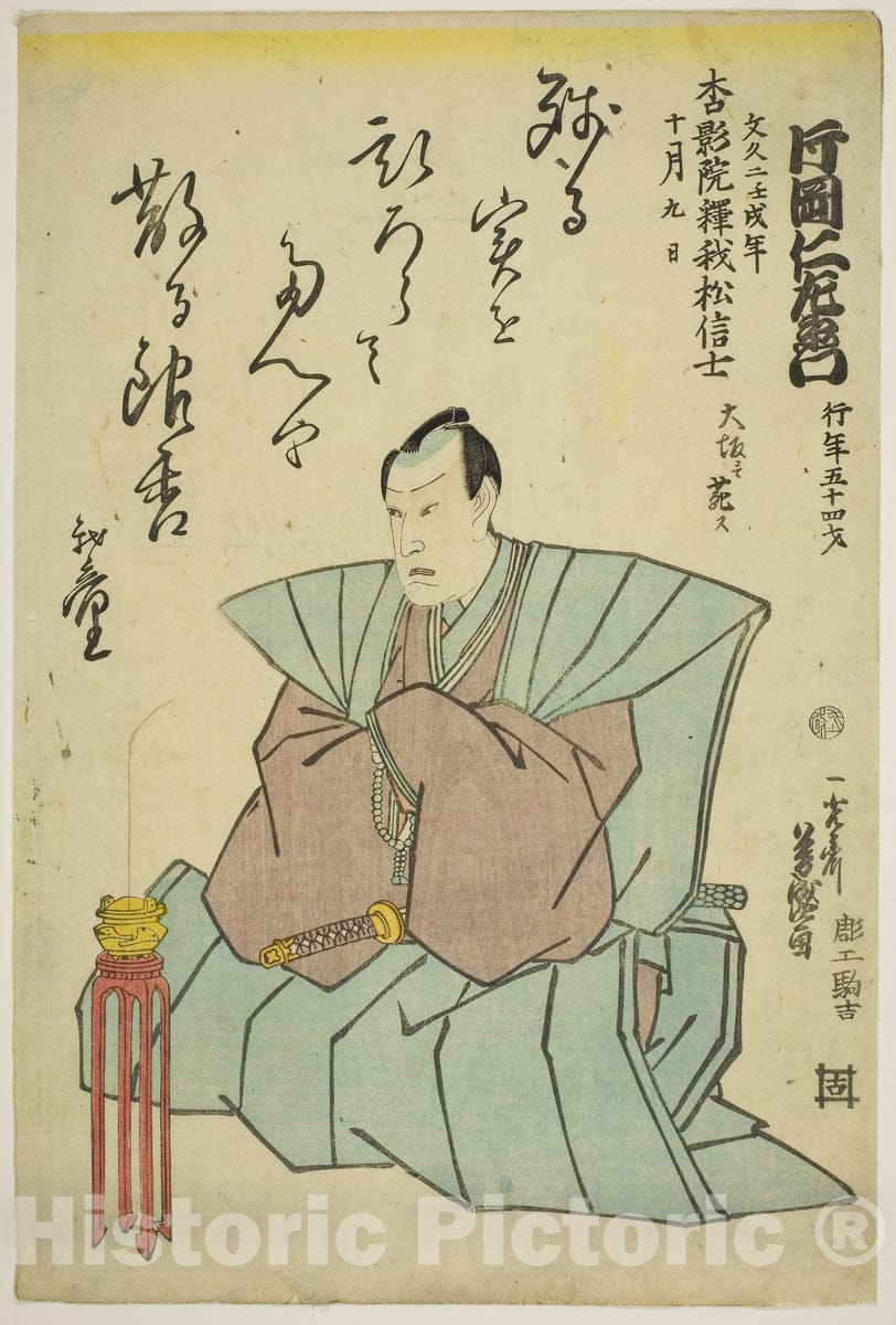 Art Print : Memorial Portrait of the Actor Kataoka Nizaemon VIII, Utagawa Yoshimori, c 1862, Vintage Wall Decor :