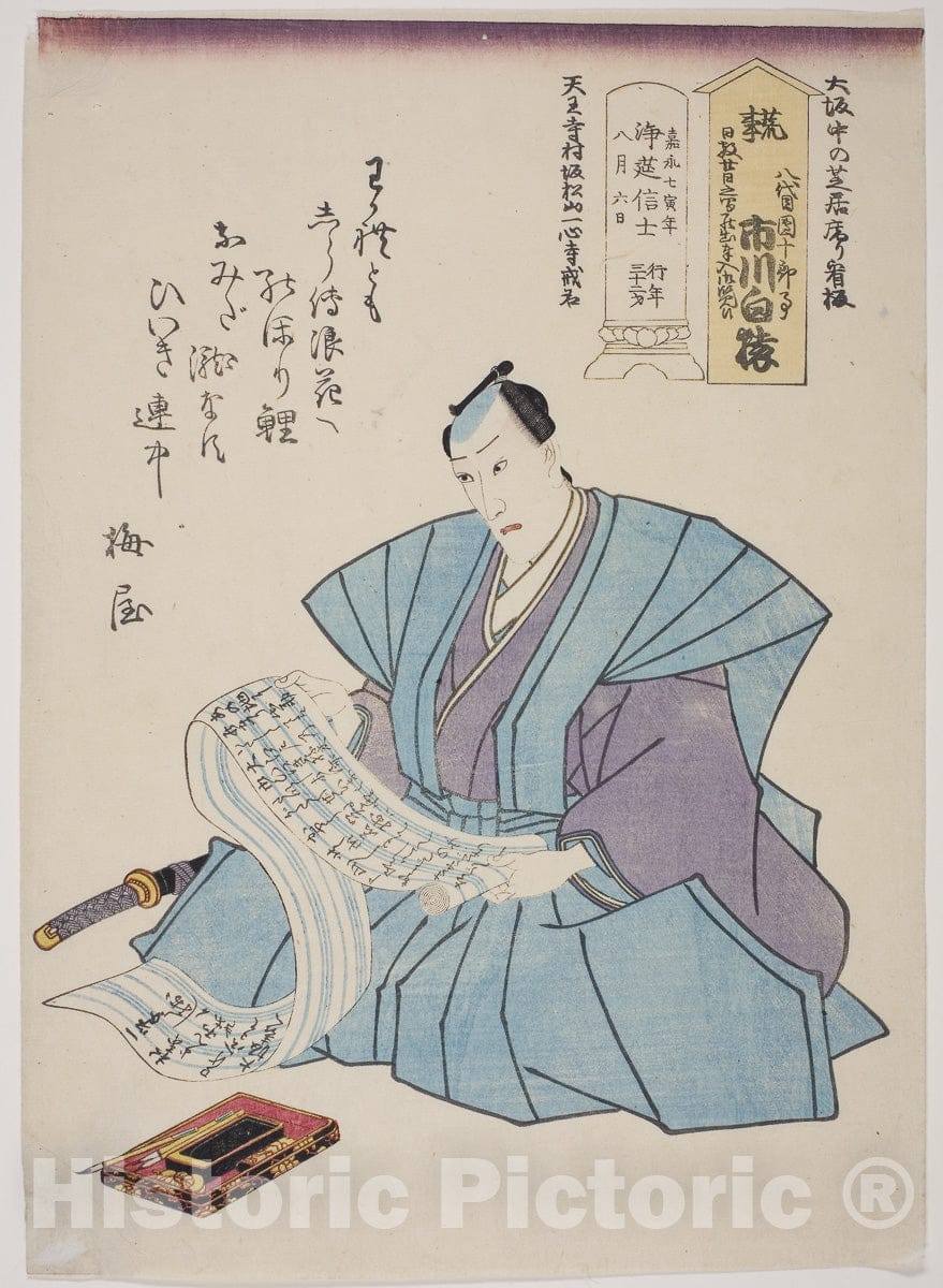 Art Print : Memorial Portrait of the Actor Ichikawa Hakuen (Danjuro VIII), Utagawa School, c 1854, Vintage Wall Decor :