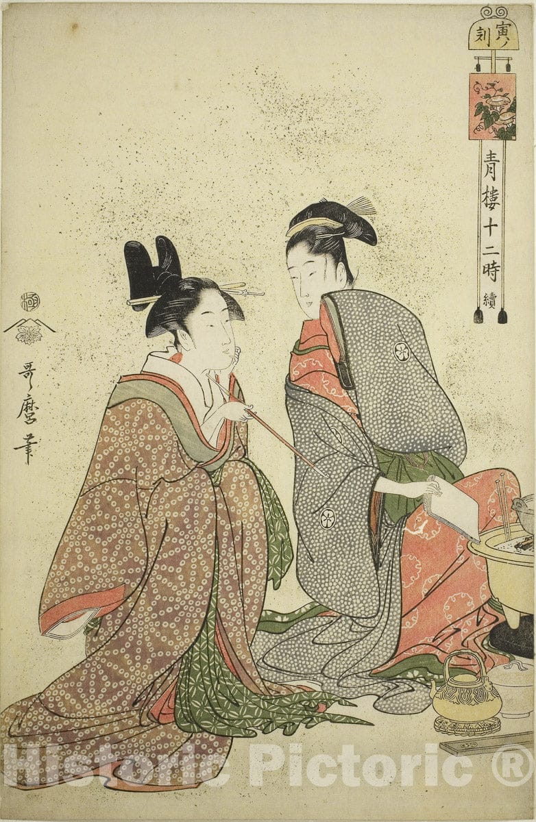 Art Print : Hour of the Tiger (Tora no koku), from the series "Twelve Hours in Yoshiwara (Seiro juni toki tsuzuki)", Kitagawa Utamaro, c 1794, Vintage Wall Decor :