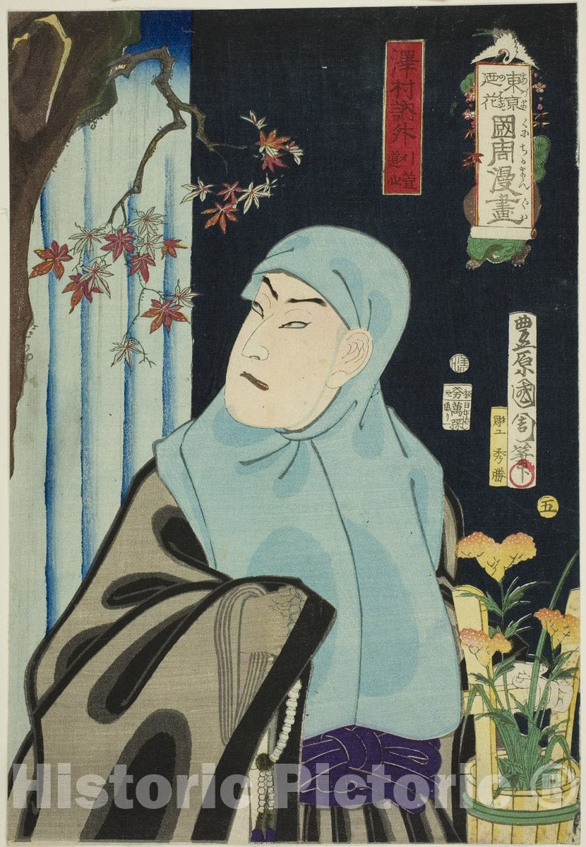 Art Print : Flowers of Tokyo: Caricatures by Kunichika (Azuma no hana Kunichika manga), Toyohara Kunichika, 1872, Vintage Wall Decor :
