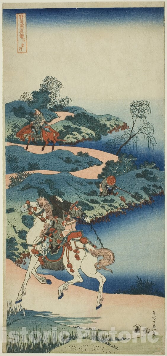Art Print : Young Man Departing , from A True Mirror of Japanese and Chinese Poems , Katsushika Hokusai, c 1884, Vintage Wall Decor :