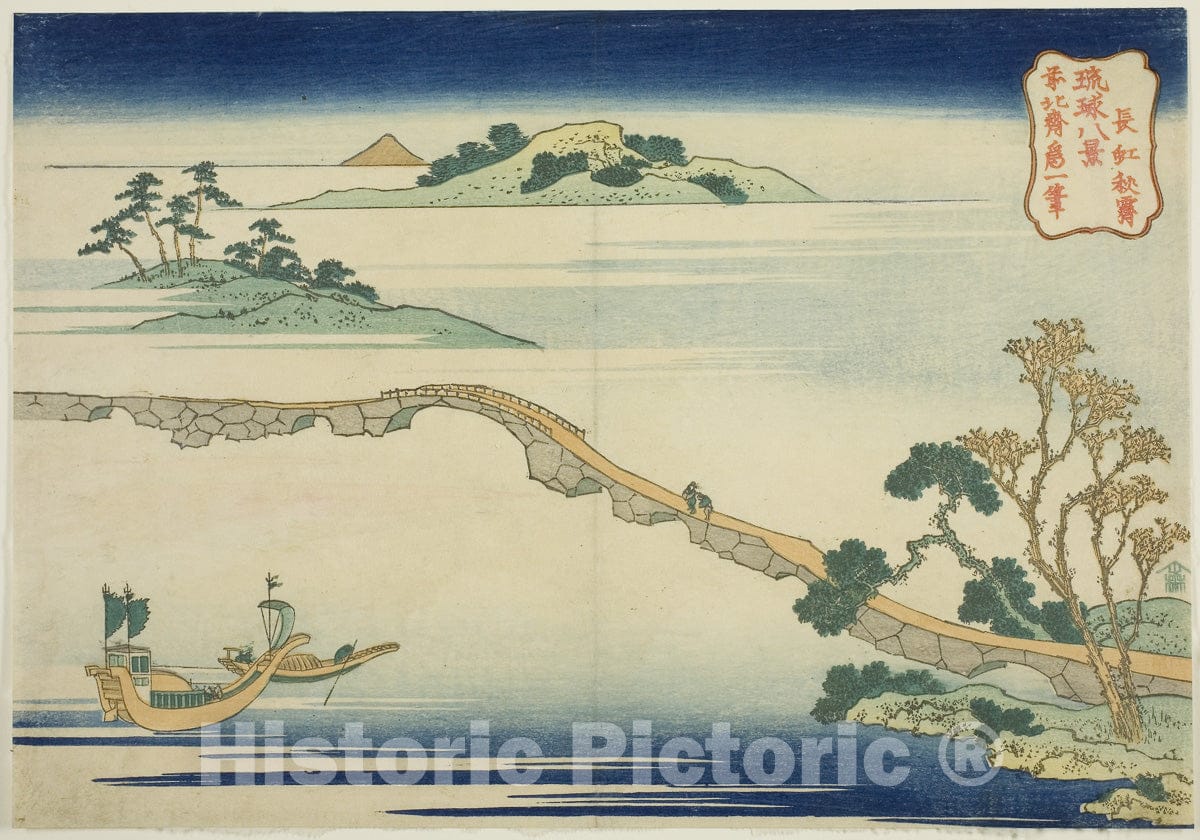 Art Print : Autumnal Sky at Choko (Choko shusei), from the series "Eight Views of the Ryukyu Islands (Ryukyu hakkei)", Katsushika Hokusai, c 1832, Vintage Wall Decor :