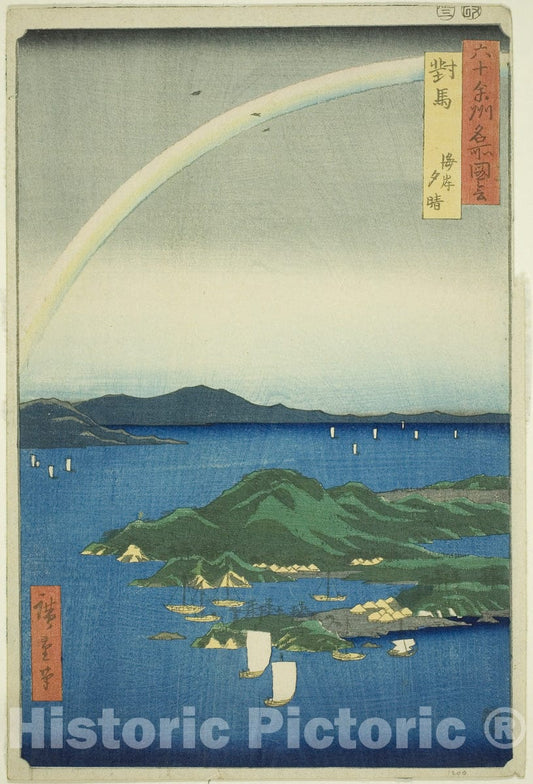 Art Print : Tsushima Province: Clear Evening on the Coast (Tsushima, Kaigan yubare), Utagawa Hiroshige, c 1837, Vintage Wall Decor :