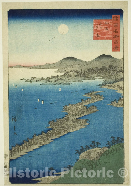Art Print : Amanohashidate in Tango Province (Tango Amanohashidate), Utagawa Hiroshige II (Shigenobu), c 1846, Vintage Wall Decor :