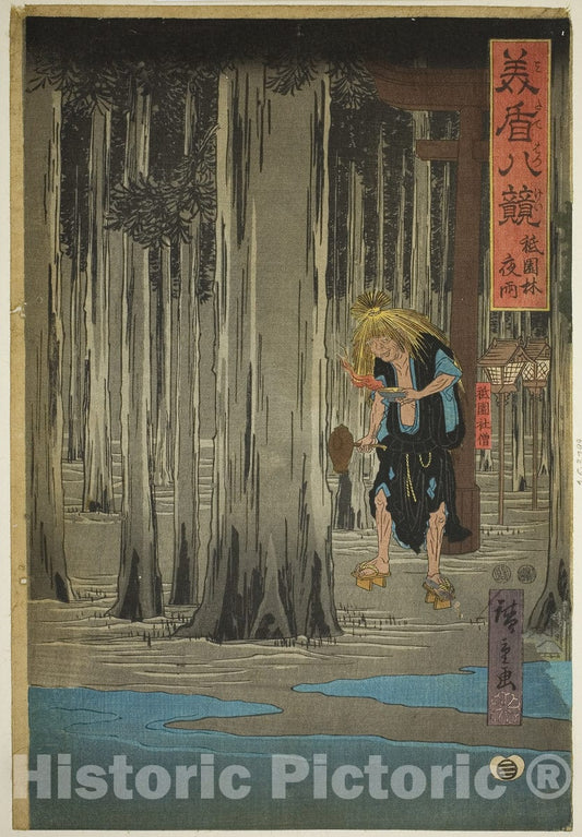 Art Print : Night Rain in the Grove at Gion Shrine , from Selected Eight Views , Utagawa Hiroshige, c 1820, Vintage Wall Decor :