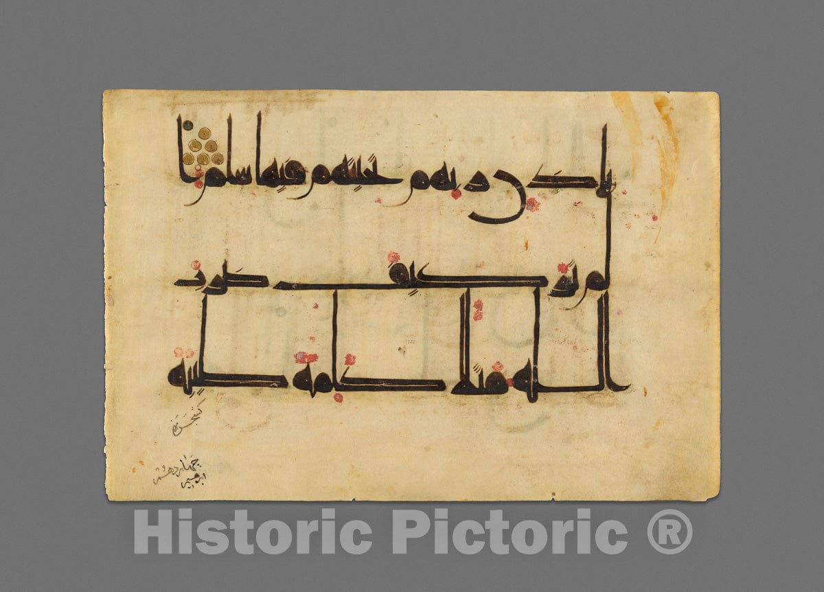 Art Print : Folio from a Quran manuscript, Islamic, c 1973, Vintage Wall Decor :