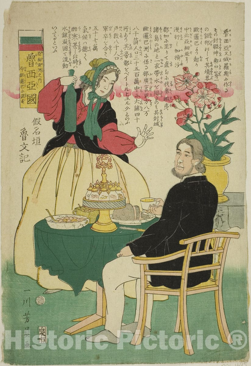 Art Print : Russia (Oroshia koku), from the Countries of Asia (Ajia shu no uchi), Utagawa Yoshikazu, c 1860, Vintage Wall Decor :