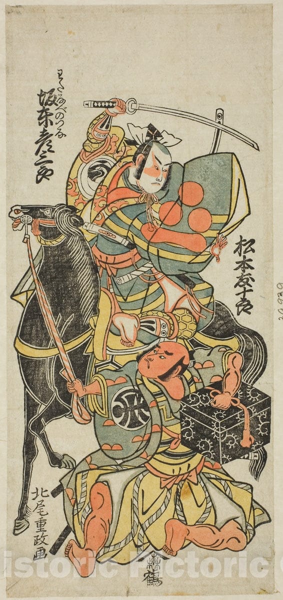 Art Print : Furitsumu Hana Nidai Genji v1, Kitao Shigemasa, c 1727, Vintage Wall Decor :