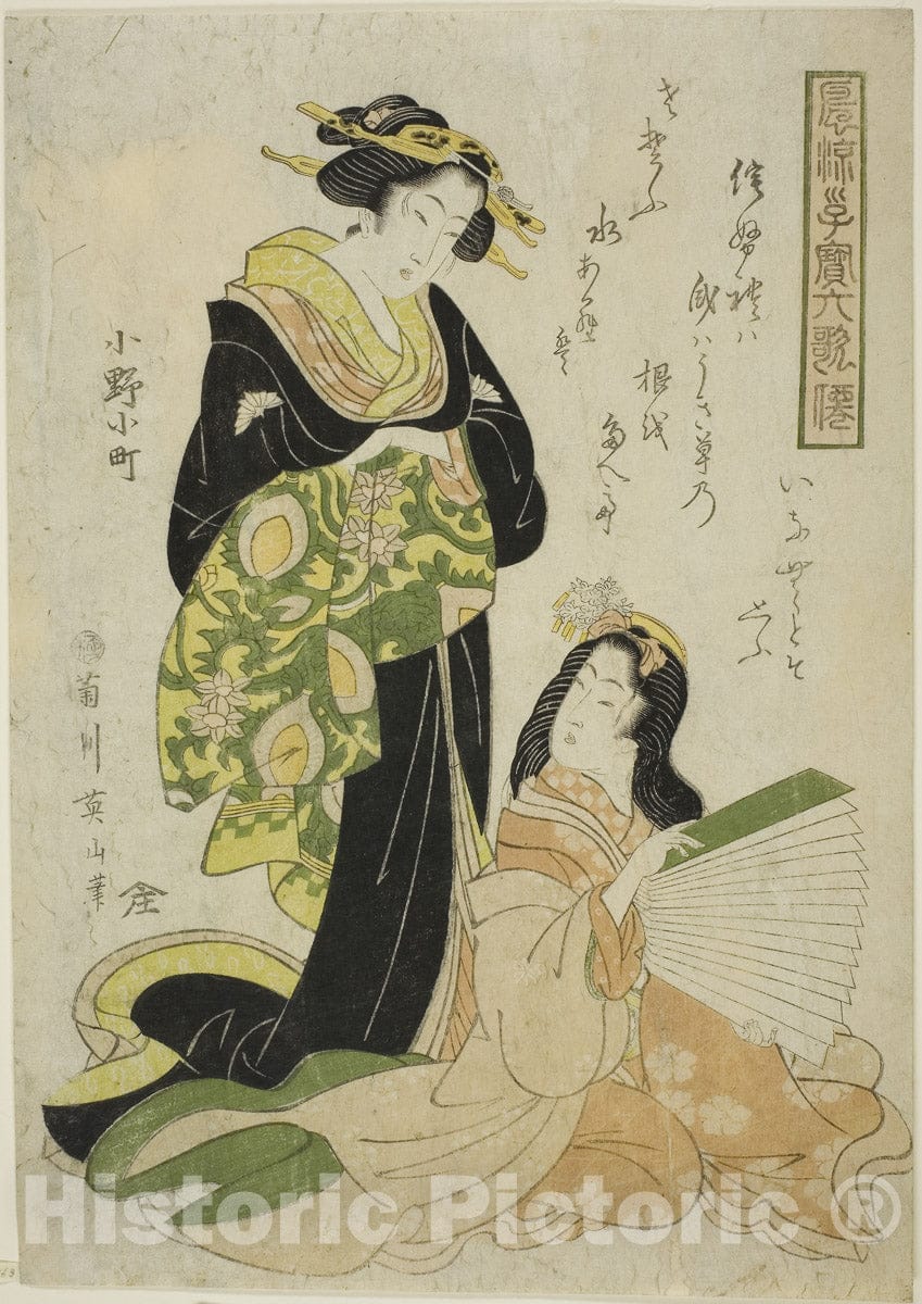Art Print : Ono no Komachi, from the series "Fashionable Children as the Six Immortal Poets (Furyu kodakara rokkasen)", Kikukawa Eizan, c 1817, Vintage Wall Decor :