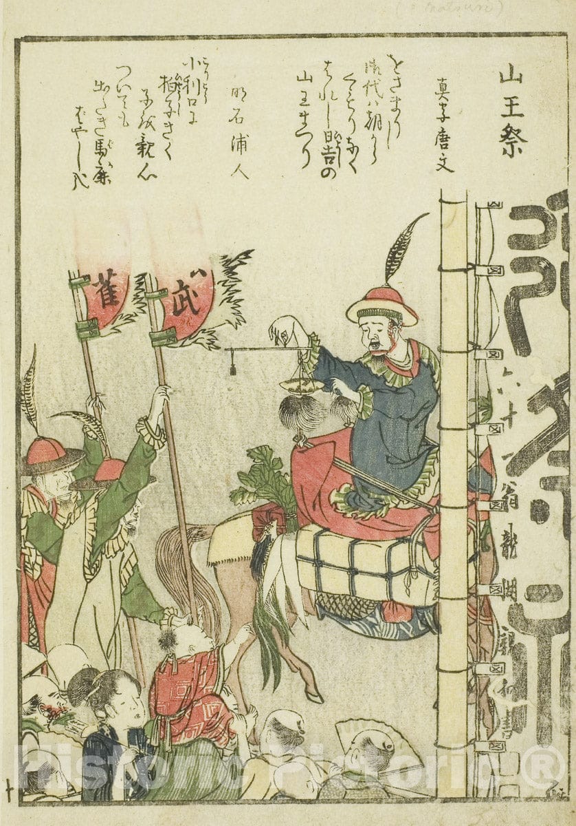 Art Print : Sanno Festival, from vol. one of the illustrated book Fine Views of the Eastern Capital at a Glance, Katsushika Hokusai, c one770, Vintage Wall Decor :