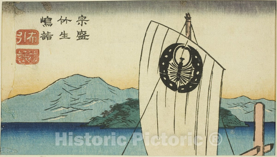 Art Print : Munemori Visiting Chikubu Island in the play Nunobiki Monogatari, Utagawa Hiroshige, c 1856, Vintage Wall Decor :