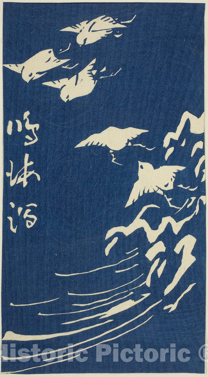 Art Print : Narumi, section of sheet no. ten from the series "Cutouts of the Fifty-three Stations (Gojusan tsugi harimaze)", Utagawa Hiroshige, c 1852, Vintage Wall Decor :