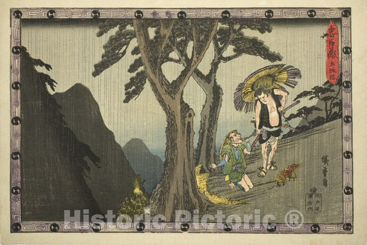Art Print : Act five (Godanme), from the series "Storehouse of Loyal Retainers (Chushingura)", Utagawa Hiroshige, c 1834, Vintage Wall Decor :