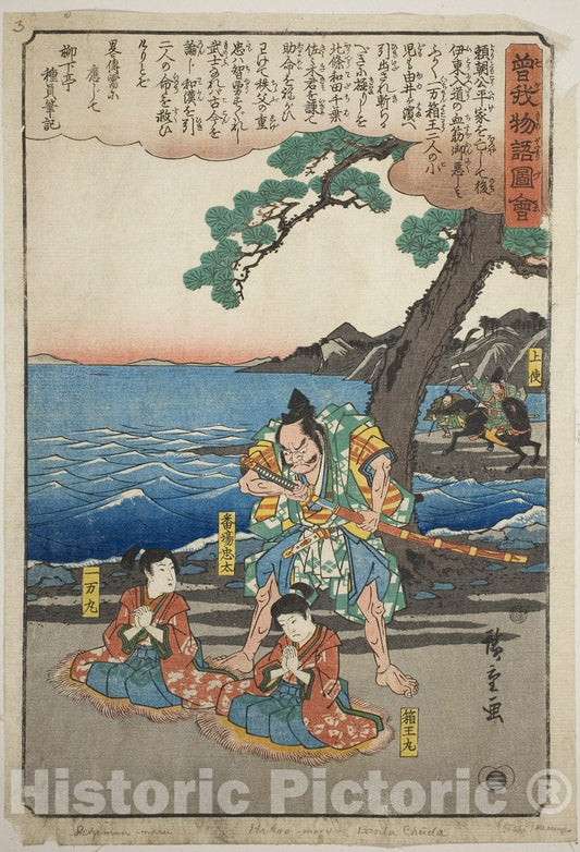 Art Print : Ichimanmaru (Soga no Juro) and Hakoomaru (Soga no Goro) about to be executed at Yuigahama, Utagawa Hiroshige, c 1845, Vintage Wall Decor :