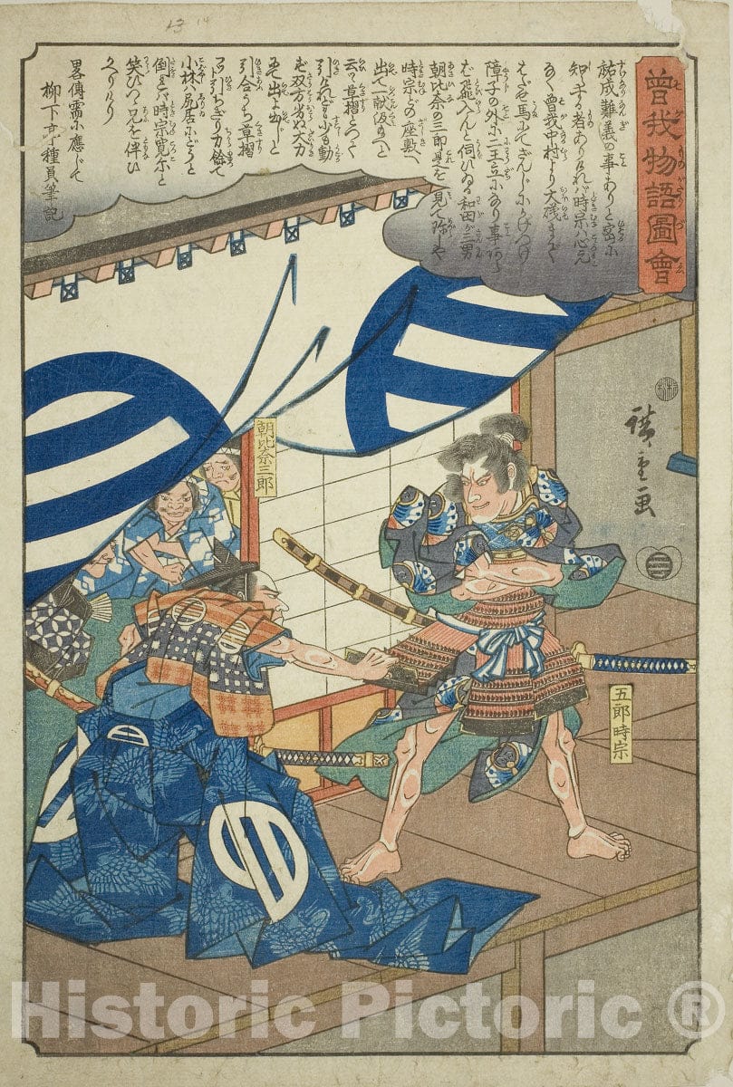 Art Print : Asahina Saburo pulling Goro Tokimunes tasset, from Illustrated Tale of the Soga Brothers , Utagawa Hiroshige, c 1845, Vintage Wall Decor :