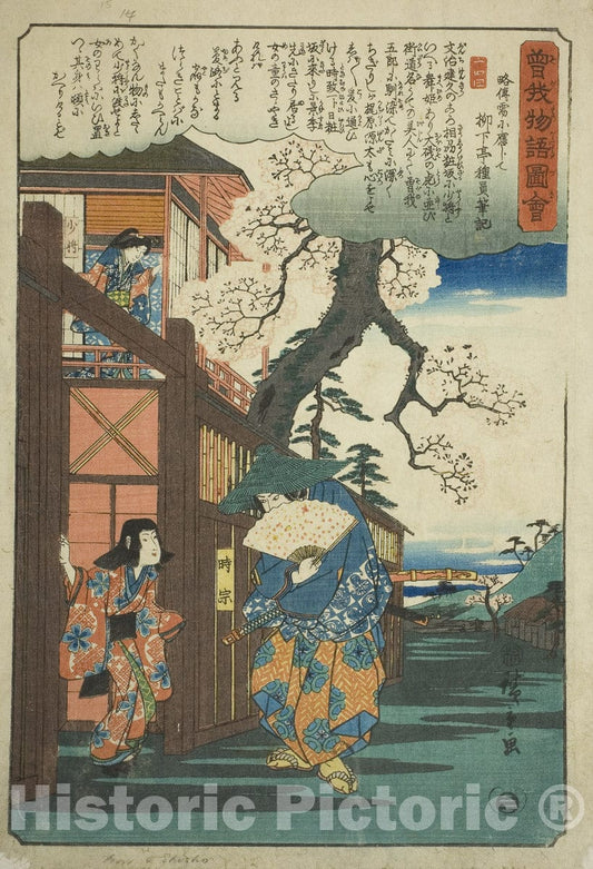 Art Print : Tokimune (Soga no Goro) visiting his lover Kewaizaka no Shosho, Utagawa Hiroshige, c 1845, Vintage Wall Decor :