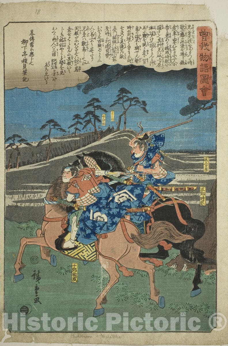 Art Print : Goro Tokimune and Juro Sukenari on horseback, from Illustrated Tale of the Soga Brothers , Utagawa Hiroshige, c 1924, Vintage Wall Decor :