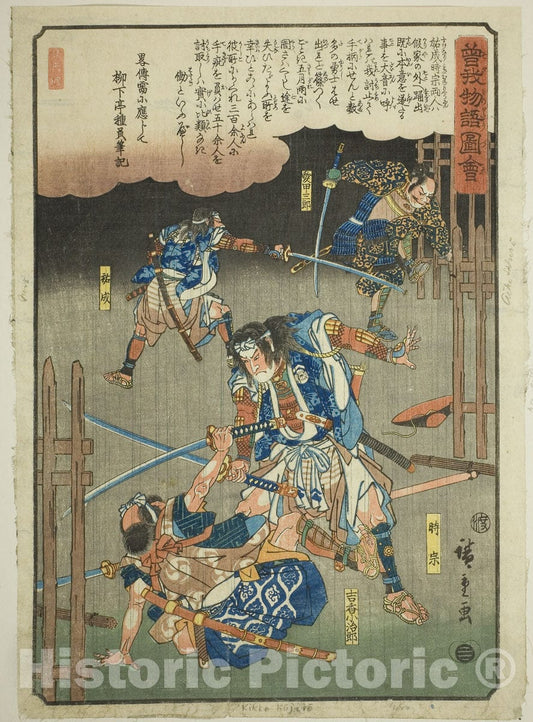 Art Print : Tokimune, Sukenari, Kikko Kojiro and Aiko Saburo fighting in the rain, Utagawa Hiroshige, c 1799, Vintage Wall Decor :
