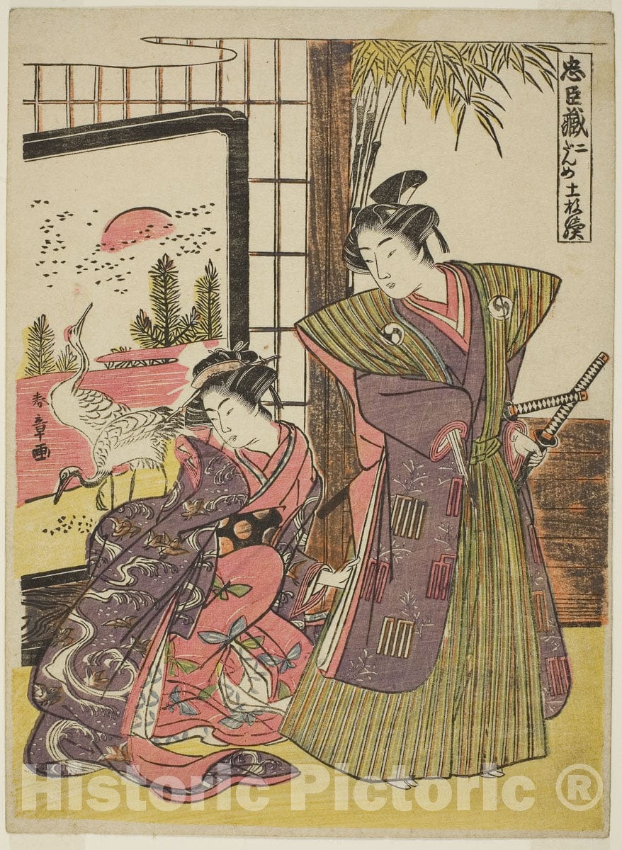 Art Print : Act Two: The House of Kakogawa Honzo from the play Chushingura (Treasury of Loyal Retainers), Katsukawa Shunsho, c 1792, Vintage Wall Decor :