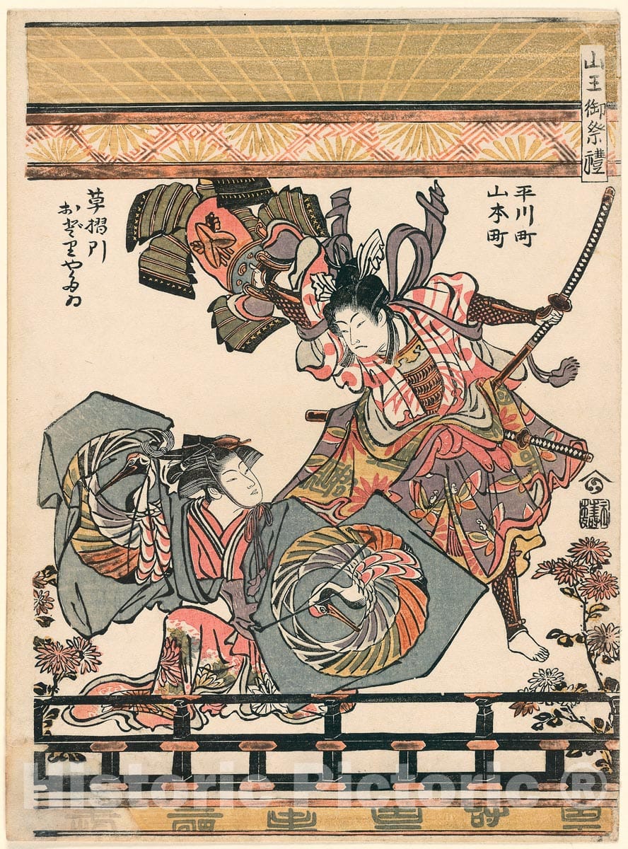 Art Print : Actors Representing the Feat of Asahina Breaking the Armer of Soga no Goro , Torii Kiyonaga, c 1766, Vintage Wall Decor :