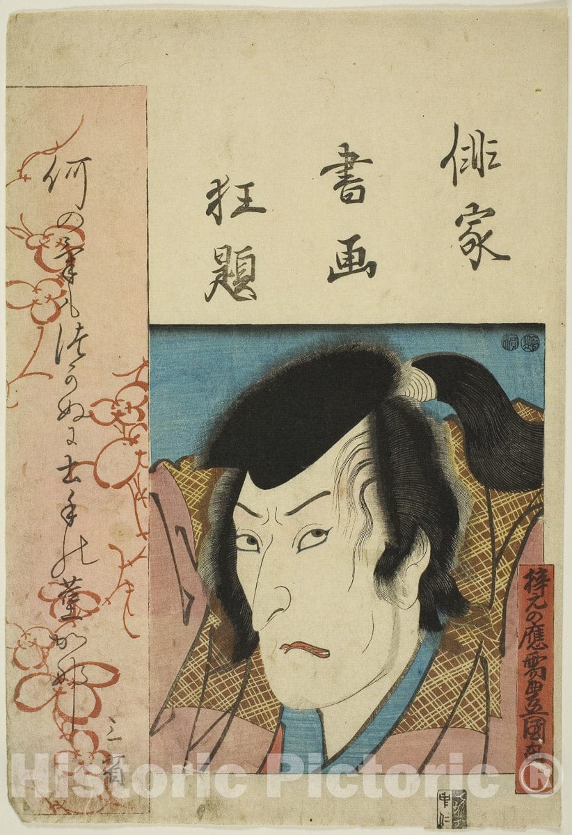 Art Print : The actor Morita Kanya, from Pictures and Calligraphy of Kabuki Actors-Poets , Utagawa Kunisada I (Toyokuni III), c 1796, Vintage Wall Decor :