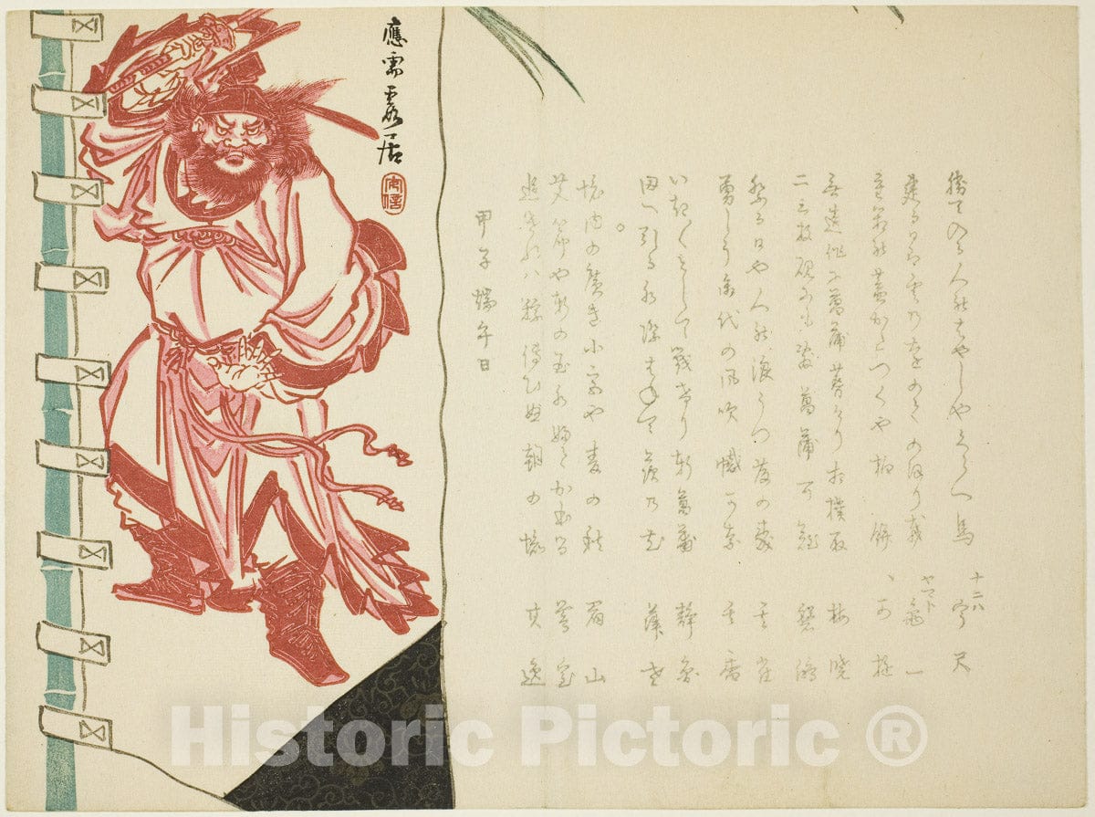 Art Print : Shoki Banner, Matsukawa Hanzan, c 1864, Vintage Wall Decor :