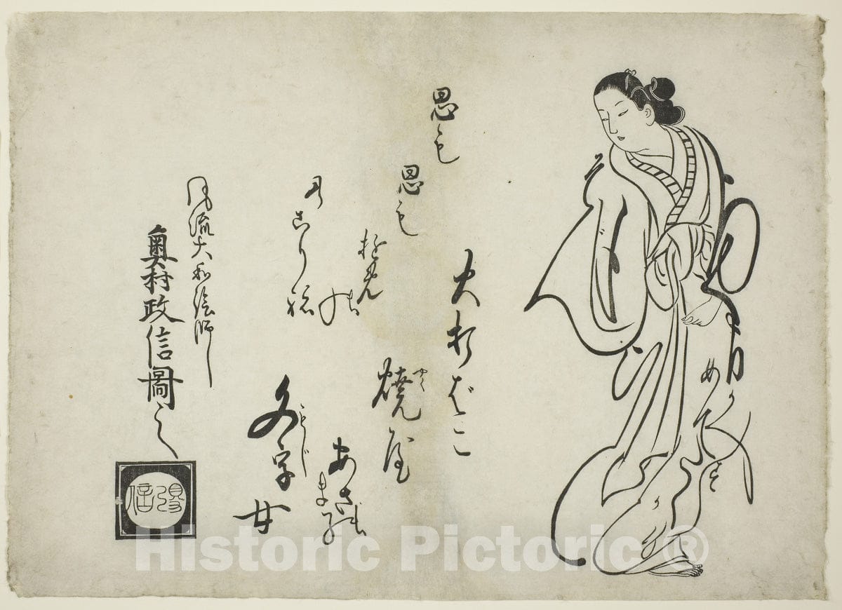 Art Print : Happy Ending, Okumura Masanobu, c 1683, Vintage Wall Decor :