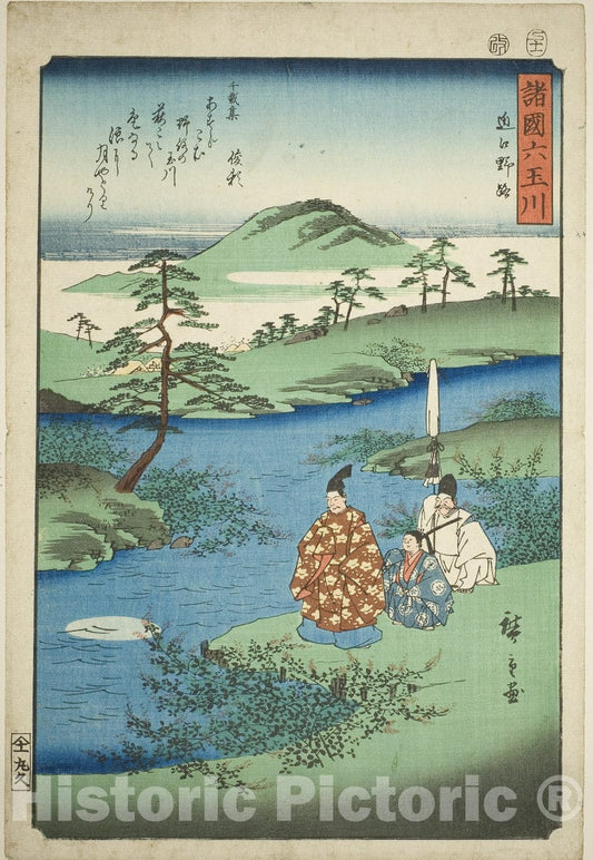 Art Print : The Noji Jewel River in Omi Province , from Six Jewel Rivers in the Various Provinces , Utagawa Hiroshige, c 1855, Vintage Wall Decor :