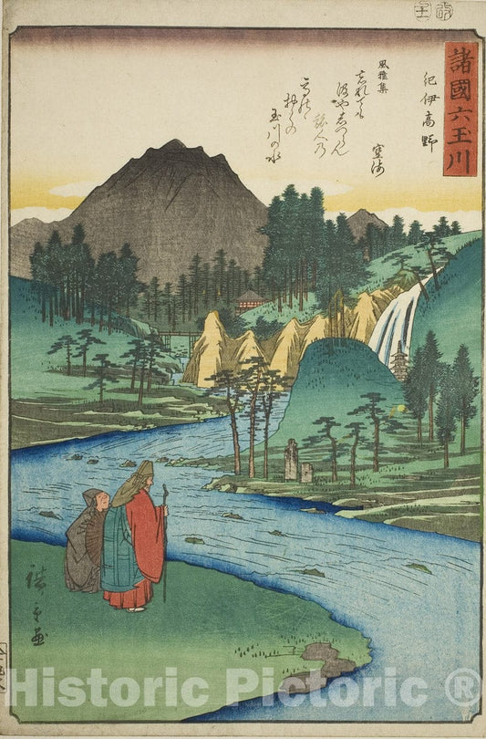Art Print : The Koya Jewel River in Kii Province , from Six Jewel Rivers in the Various Provinces , Utagawa Hiroshige, c 1855, Vintage Wall Decor :