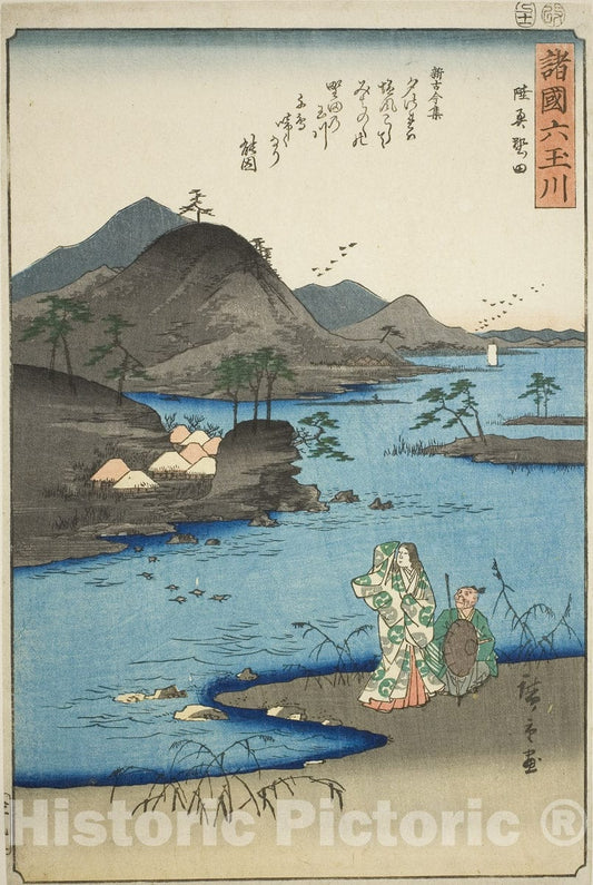 Art Print : The Noda Jewel River in Mutsu Province (Mutsu Noda), Utagawa Hiroshige, c 1858, Vintage Wall Decor :